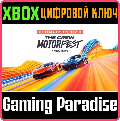 THE CREW MOTORFEST ULTIMATE EDITION XBOX КЛЮЧ/КОД