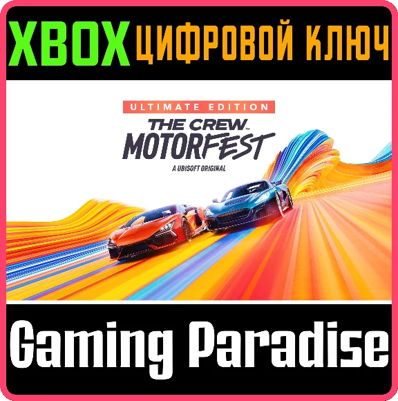 THE CREW MOTORFEST ULTIMATE EDITION XBOX КЛЮЧ/КОД