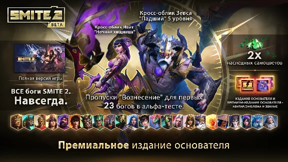 SMITE 2 ULTIMATE FOUNDER´S EDITION XBOX SERIES S|X + PC