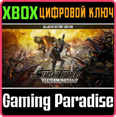 STARSHIP TROOPERS: EXTERMINATION – ИЗДАНИЕ «ГАЛАКТИЧЕСК