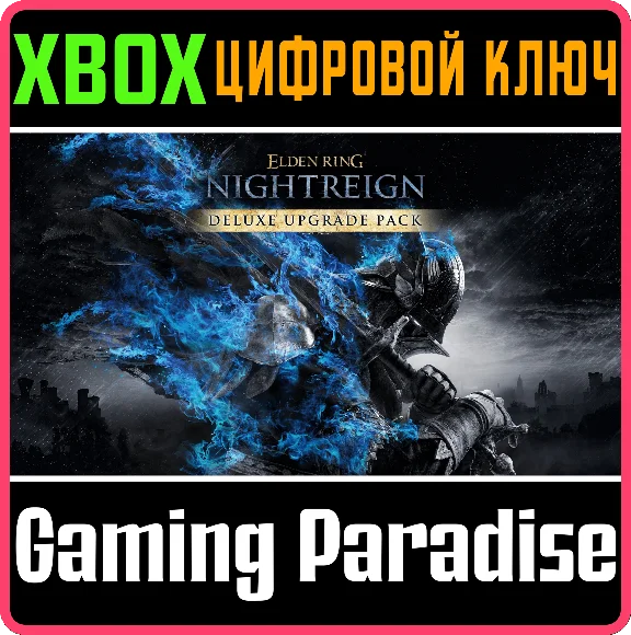 ELDEN RING NIGHTREIGN - The Forsaken Hollow XBOX КЛЮЧ/К