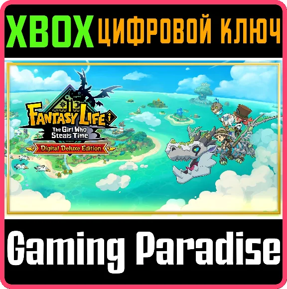 FANTASY LIFE I: THE GIRL WHO STEALS TIME ЦИФРОВОЕ DELUX