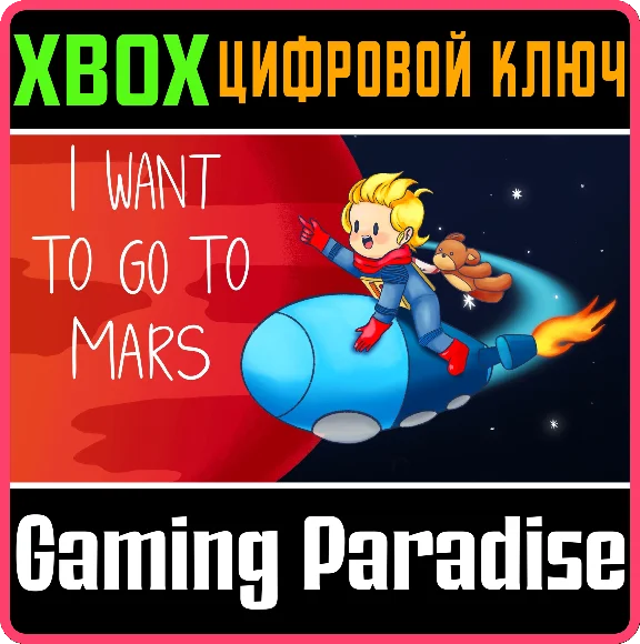 I WANT TO GO TO MARS (XBOX SERIES X|S) XBOX SERIES S|X