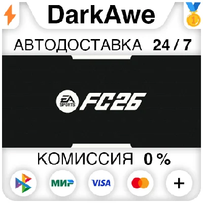 EA SPORTS FC™ 26 (FIFA 26) +ВЫБОР STEAM•RU ⚡️АВТО 💳0%