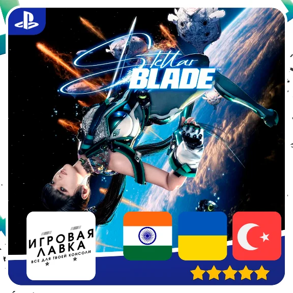 Stellar Blade | PS5 | Выбор региона