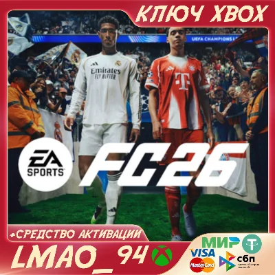 EA SPORTS FC™ 26 Standard Edition XBOX КЛЮЧ