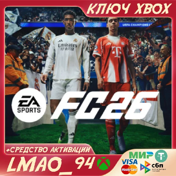 EA SPORTS FC™ 26 Standard Edition XBOX КЛЮЧ