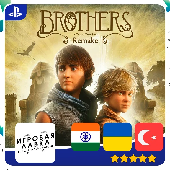 Brothers: A Tale of Two Sons Remake | PS5