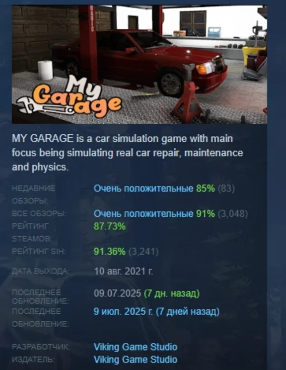 My Garage 💎 STEAM GIFT RU