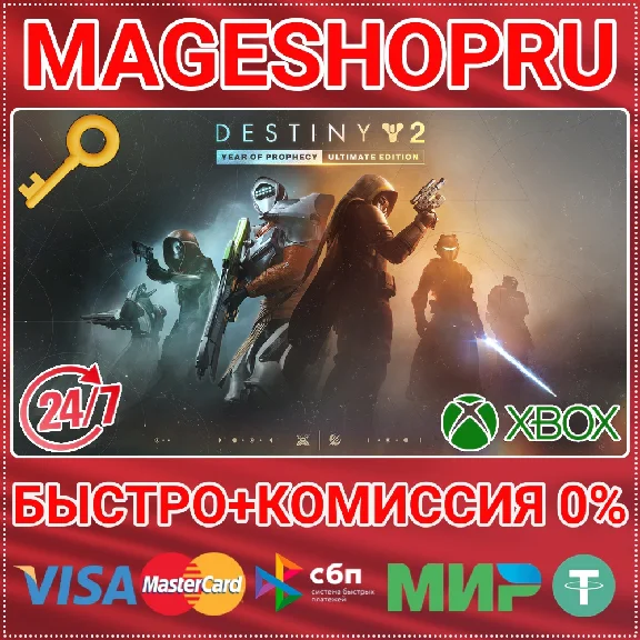 🟢⚡DESTINY 2: YEAR OF PROPHECY ULTIMATE XBOX KEY