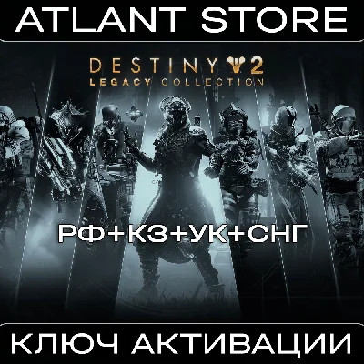 Destiny 2: Legacy Collection (2025) - Key - RU+UA+CIS