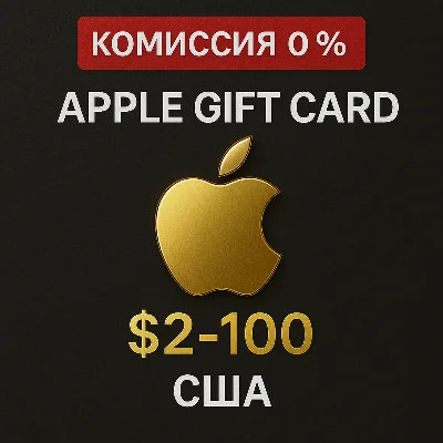 Подарочная карта Apple USA iTunes & AppStore АВТОВЫДАЧА