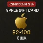 Подарочная карта Apple USA iTunes & AppStore АВТОВЫДАЧА