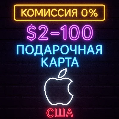 Подарочная карта Apple USA iTunes & AppStore АВТОВЫДАЧА