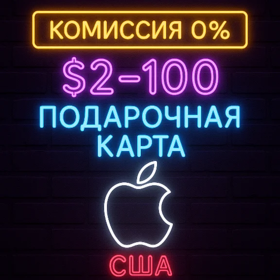 Подарочная карта Apple USA iTunes & AppStore АВТОВЫДАЧА