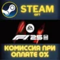 F1® 25 СТИМ ПК ГИФТ АВТОДОСТАВКА ПОДАРОКА STEAM