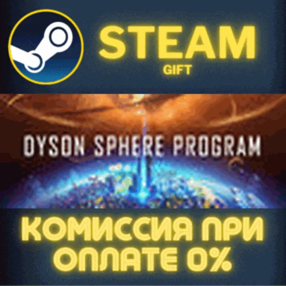 Dyson Sphere Program STEAM PC GIFT AUTO DELIVERY