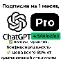 ChatGPT Pro - 4.5/o1/o2/o3 | 1 Month  (Private)