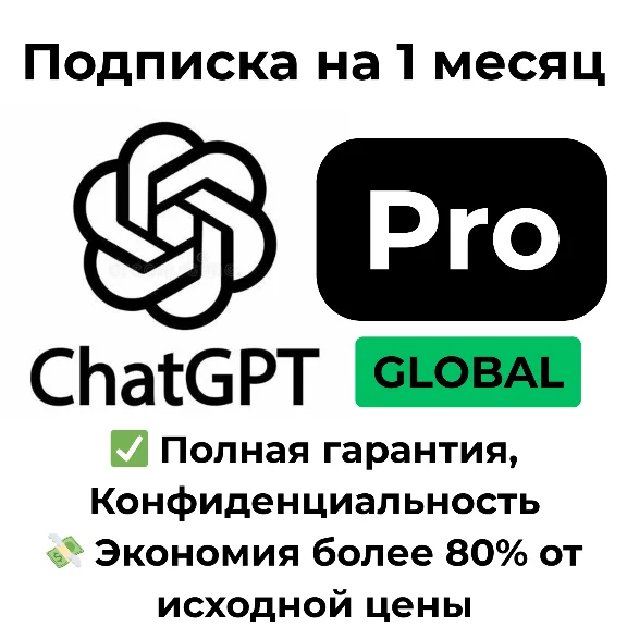 ChatGPT Pro - 4.5/o1/o2/o3 | 1 Month  (Private)