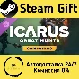 🚀 Icarus: Great Hunts Campaigns 🤖 Steam Gift AUTO