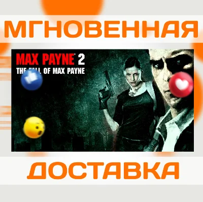 MAX PAYNE 2: THE FALL OF MAX PAYNE \STEAM \ КЛЮЧ