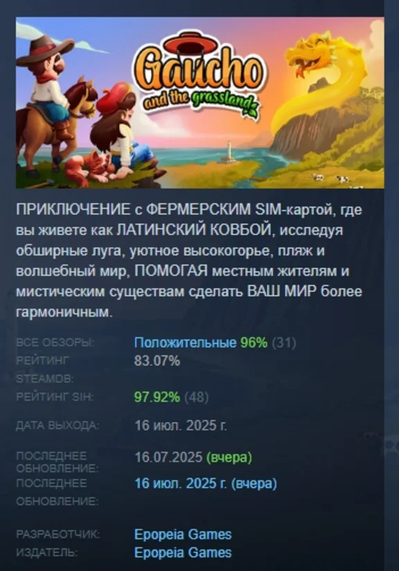 Gaucho and the Grassland АВТОДОСТАВКА STEAM РОССИЯ