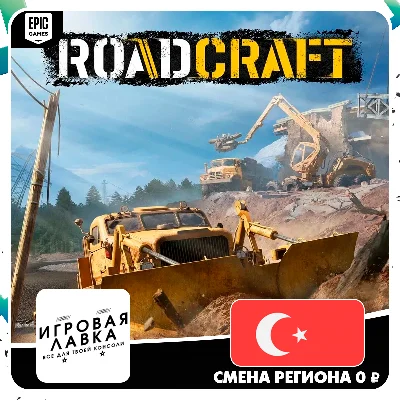 RoadCraft | Epic Games | Version Selection