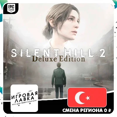 SILENT HILL 2 | Epic Games | Version Selection