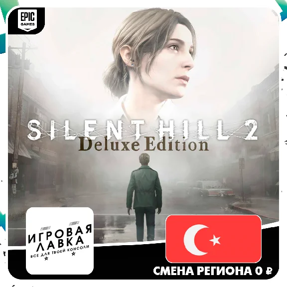 SILENT HILL 2 | Epic Games | Version Selection