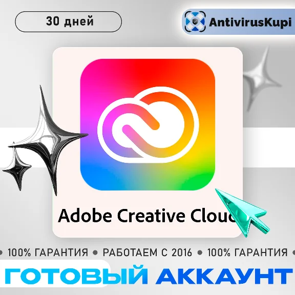 ADOBE CREATIVE CLOUD ГОТОВЫЙ АККАУНТ 30 ДНЕЙ