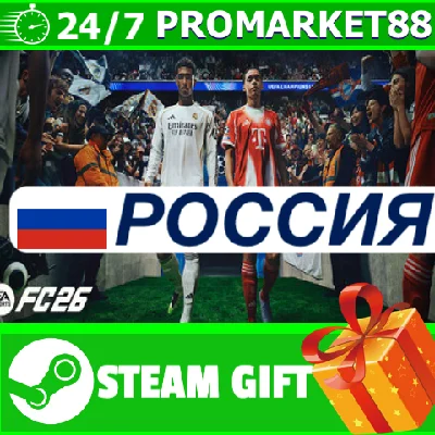 РОССИЯ EA SPORTS FC 26 STEAM GIFT FIFA ФИФА 26