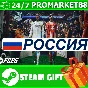 РОССИЯ EA SPORTS FC 26 STEAM GIFT FIFA ФИФА 26