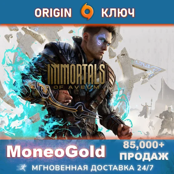 ✅ Immortals of Aveum ORIGIN GLOBAL RU Ключ🔑 Комиссия 0