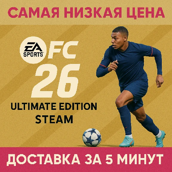 🔴СБП+КЭШБЕК🔴EA SPORTS FC 26 ULTIMATE🔴STEAM🔴