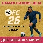 🔴СБП+КЭШБЕК🔴EA SPORTS FC 26 ULTIMATE🔴STEAM🔴