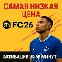 🔴FC 26 STANDART/ULTIMATE🔴STEAM🎮PS🎮XBOX🔴БЫСТРО🔴