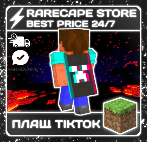 ◾ Плащ TIKTOK 🔑 TIKTOK OLD CAPE Bedrock&Java ◾
