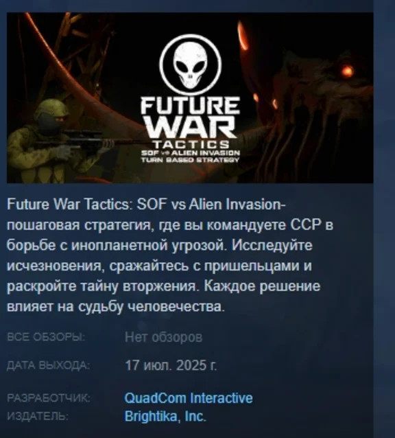 Future War Tactics: SOF vs Alien Invasion Turn-Based