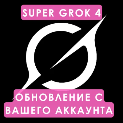 Grok Ai | xAI SuperGrok 4 Subscription 1 month