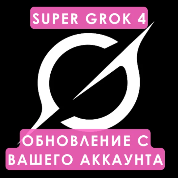 Grok Ai | xAI SuperGrok 4 Subscription 1 month