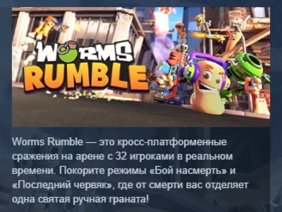 Worms Rumble Deluxe STEAM KEY РФ+СНГ СТИМ КЛЮЧ ЛИЦЕНЗ