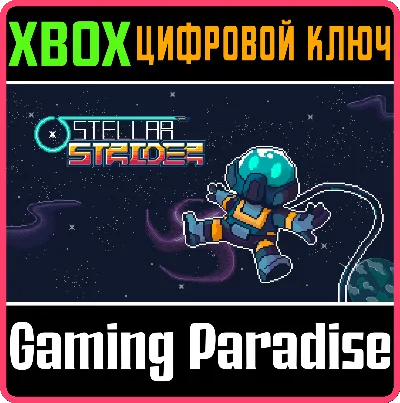 STELLAR STRIDER XBOX SERIES S|X KEY/CODE
