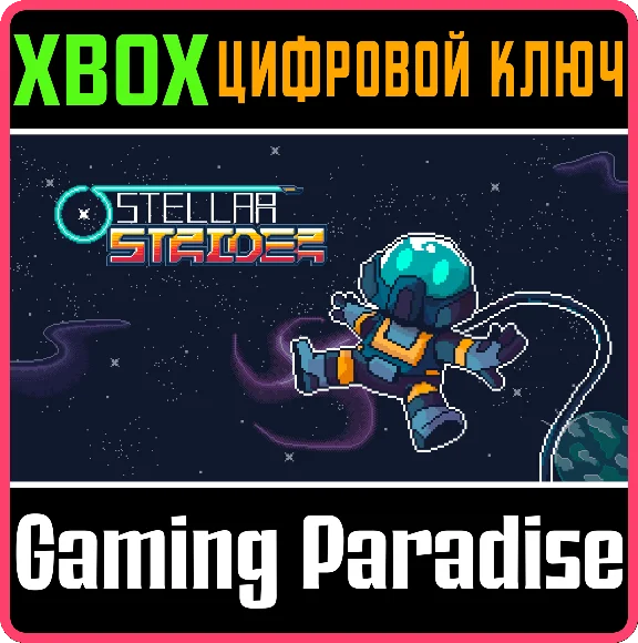 STELLAR STRIDER XBOX SERIES S|X KEY/CODE