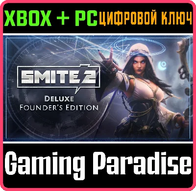 ЛЮКС-ИЗДАНИЕ ОСНОВАТЕЛЯ SMITE 2 XBOX SERIES S|X + PC (W