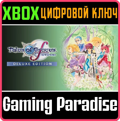 TALES OF GRACES™F REMASTERED DELUXE EDITION XBOX КЛЮЧ/К