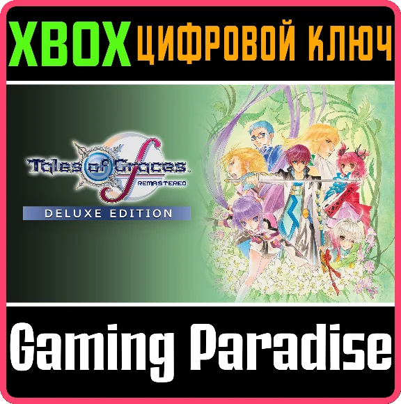 TALES OF GRACES™F REMASTERED DELUXE EDITION XBOX КЛЮЧ/К