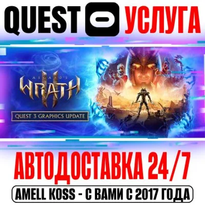 Asgard´s Wrath 2 VR Gift Oculus Meta Quest 2|3|3S|Pro
