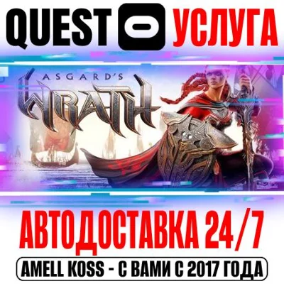 Asgard´s Wrath VR Oculus Meta Quest Rift|S|1|2|3|3S|Pro