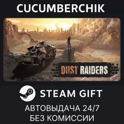 Dust Raiders✅STEAM GIFT AUTO✅RU/UKR/KZ/CIS