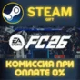EA FC™ 26 Ultimate Edition STEAM PC GIFT
